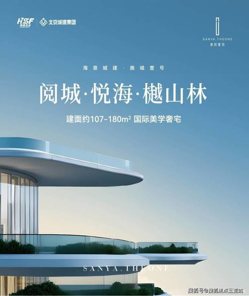 2026海墾城建·鹿城壹號 | 三亞鹿城壹號產品詳情與戶型結構解析
